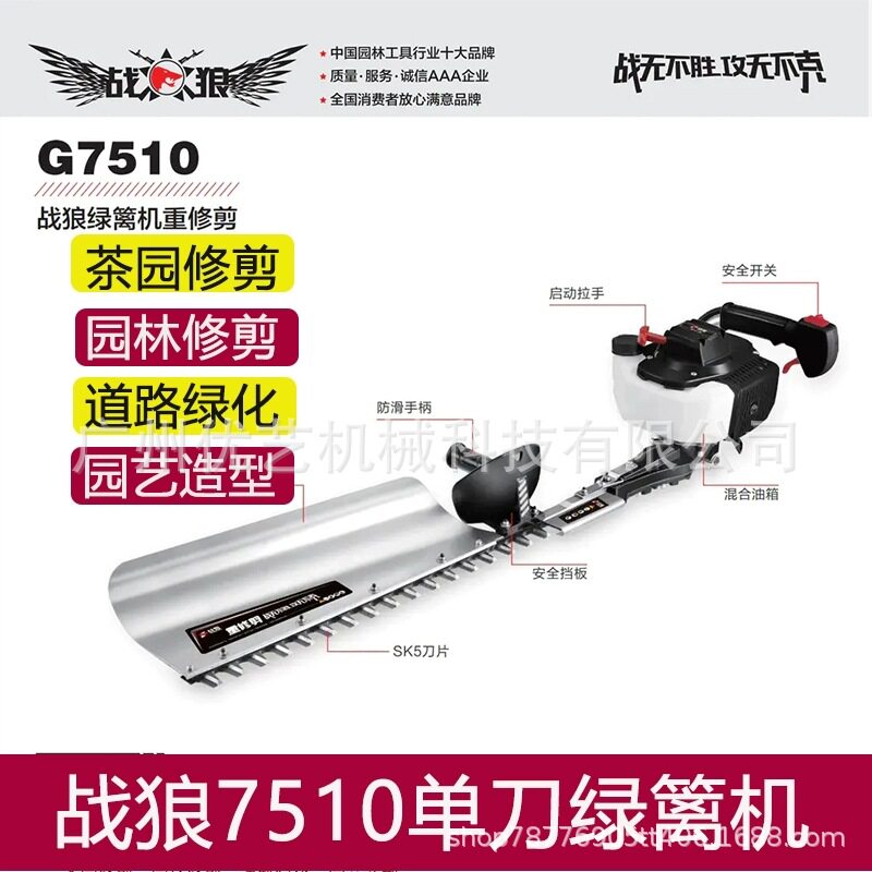 战狼7510单刀重修绿篱机园艺修剪6010双刀汽油绿篱机园林粗枝剪