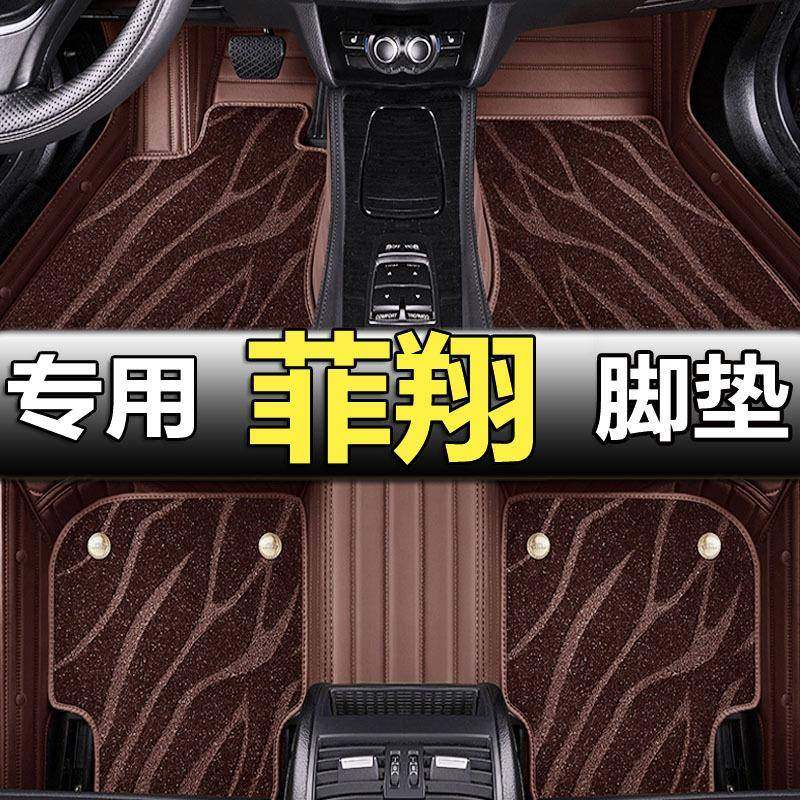 适用菲亚特菲翔专用汽车脚垫全包全大包围地毯式丝圈改装装饰用品