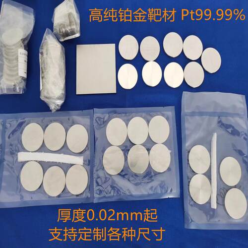 高纯铂金片铂片Pt99.99铂金电极片贵金属铂块铂板铂金靶铂棒