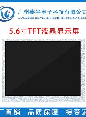 5.6寸AT056TN53V.1TFT液晶显示屏工控屏TN视角640*480分辨率