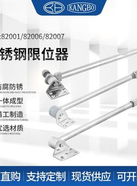 康博82001/82006/82007不锈钢船用限位器单双杆游艇配件