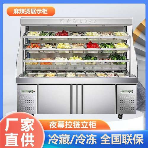 串串店冷藏展示柜餐厅烧烤麻辣烫冒菜水果保鲜点菜柜子玻璃门冷冻