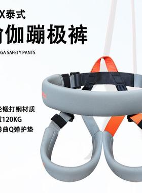 爆款Max泰式瑜伽安全带bungee瑜伽裤S级空中蹦极弹力带活力带