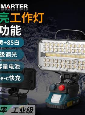 85黄+85白超亮工作灯大功率多功能庭院灯LED长续航检修庭院灯