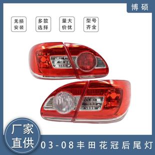 适用于2003-2008丰田花冠尾灯红色刹车灯无灯泡