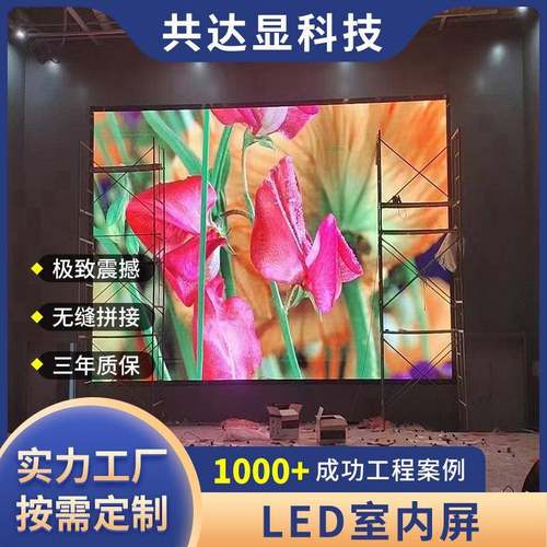 led显示屏室内全彩高清舞台LED显示屏会议屏镶嵌式显示屏工厂