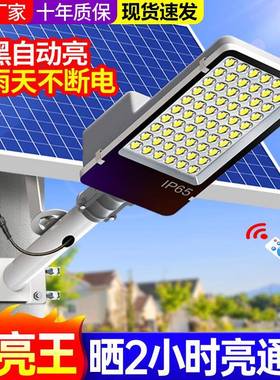 太阳能照明灯户外路灯庭院灯led超亮农村家用大功率全自动化路灯