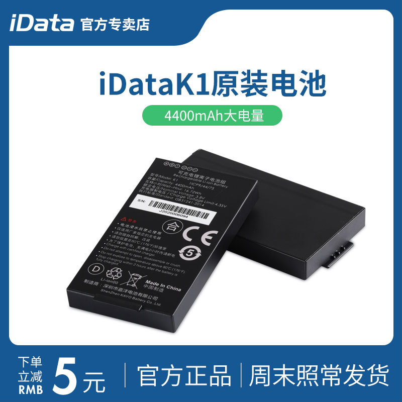 iDataK1/K1s驿站仓库盘点机旺店通万里牛聚水谭PDA原装电池手持图片
