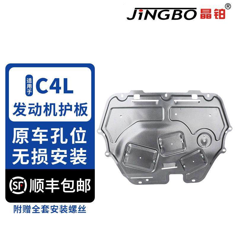 晶铂适用于雪铁龙C4/C4L发动机护板,工业油品/胶粘/化学/实验室用品,其他实验室设备,淘宝优惠券,粉丝福利购,淘宝优惠卷