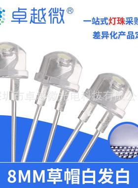 卓越微生产led灯珠F8草帽灯0.5w白光照明白灯手电筒专用