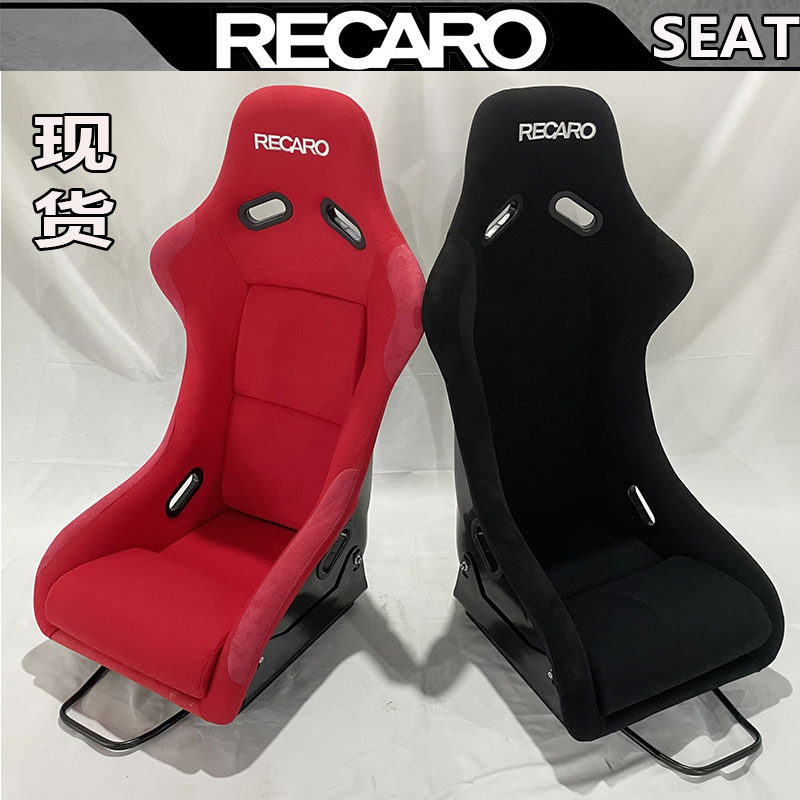 现货RECARO通用轻量化一体成型骨架桶椅VR模拟器改装赛车座椅