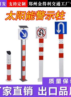 太阳能警示柱LED发光牌交通分道柱导向牌警示灯道口指示灯立杆