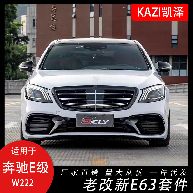 适用于14-17款奔驰S级W222改装18-20款S63AM-G包围套件