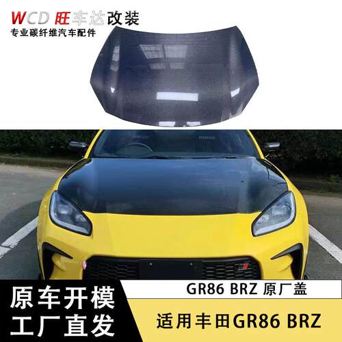 适用于2022+年丰田GR86斯巴鲁BRZ碳纤维原厂款引擎盖发动机盖