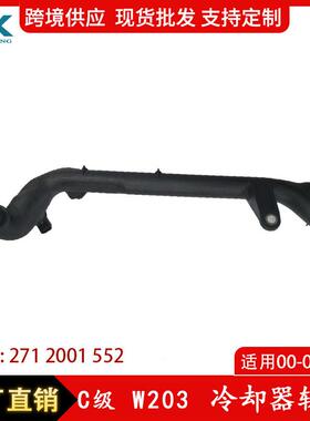 适用于奔驰C级W203冷却器软管水管缸盖机油冷却器软管2712001552