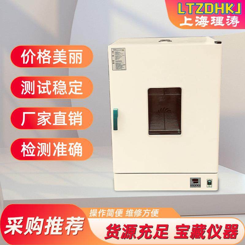 电热鼓风干燥箱（豪华型）微电脑温度控制器热风循环系统,农用物资,其他肥料,淘宝优惠券,粉丝福利购,淘宝优惠卷