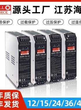 海濎ADR替代EDR导轨电源220转12V/24V/48V开关电源75/100/150/240