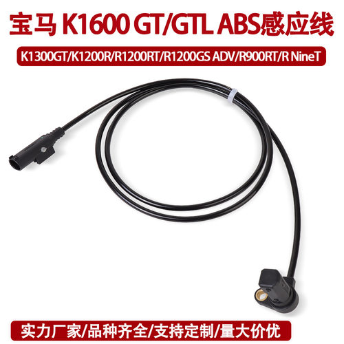 适用宝马K1600GT/GTLK1300GTK1200RR1200RTR1200GS速度传感线