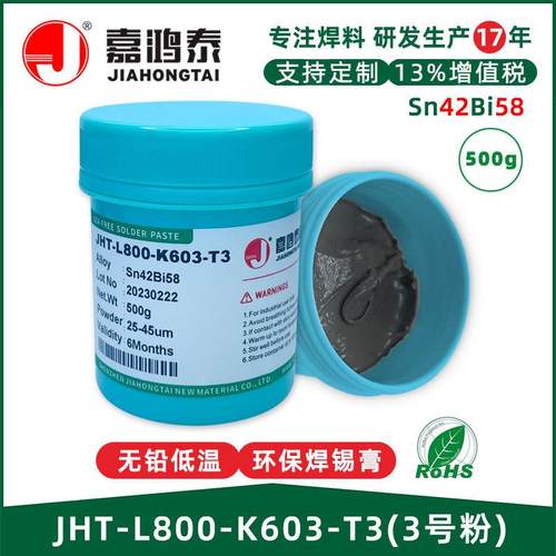嘉鸿泰低温无铅锡膏Sn42Bi58环保焊锡膏SMT贴片BGA植锡免洗锡浆