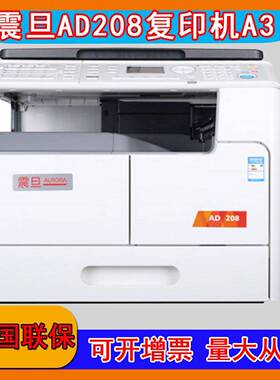 震旦AD208/AD207复印机A3A4网络黑白打印彩色双面扫描一体办公