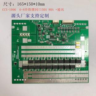 80A 8串铁锂同口50A 通讯铁锂保护板 19966 储能BMS保护板CCX
