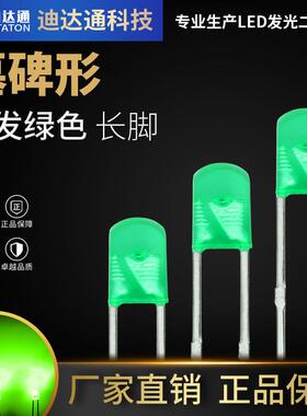 257墓碑型绿发普绿长脚2X5X7/2*5*7墓碑型黄绿色高亮灯珠