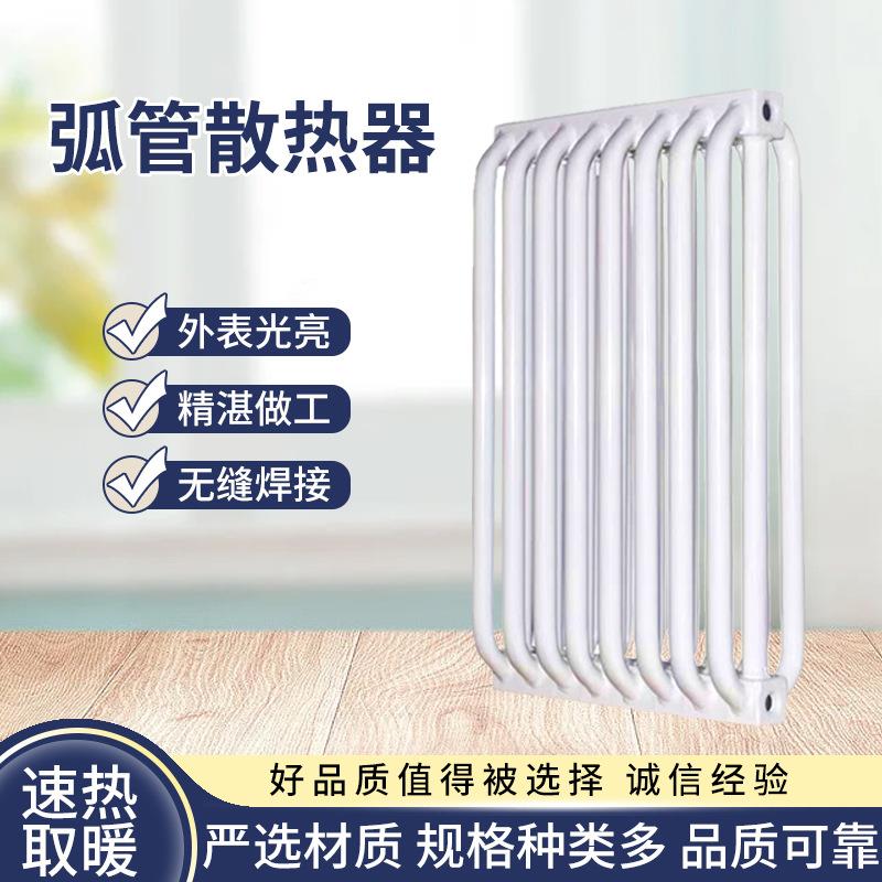弧管散热器电厂弧三弧四暖气片壁挂式钢制弧管家用供暖