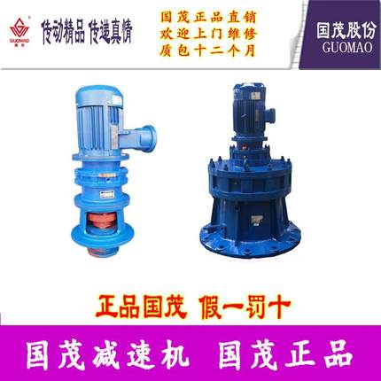 江苏常州国茂减速机集团摆线针轮减速机XLED64-1357-0.37