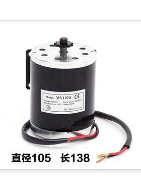 型号MY102024V36V48V800W华东款电动滑板车电机高速电机马达