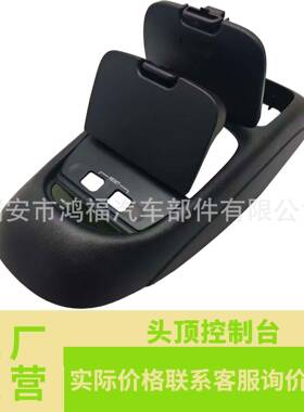 适用于02-04福特250350450550等头顶控制台2C3Z-25519A70-AAC