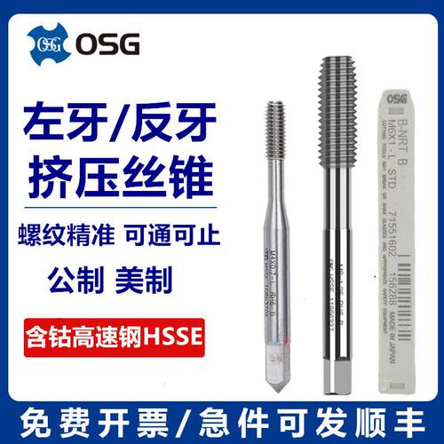 进口OSG美制镀钛左反牙挤压丝攻UNF10-32L1/4-28L8-321/4-20丝锥