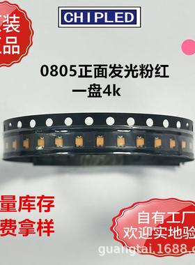 0805贴片灯珠2012LED正面发光粉红灯珠二极管超高亮工厂直销