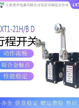 龙井LXT1-21H/B21H/D重负荷行程限位开关ML441-11Y/MD441-11Y