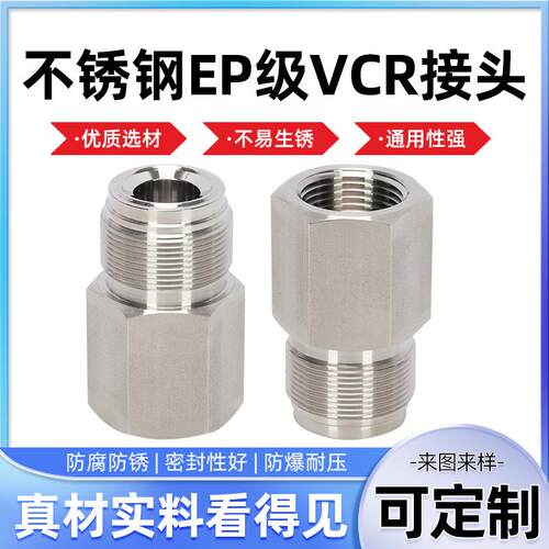 1/2VCR接头气管接头焊接接头不锈钢EP级VCR接头