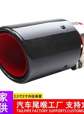 汽车改装蝎子AK真碳纤尾喉67mm口径碳纤消声器不锈钢红色尾喉