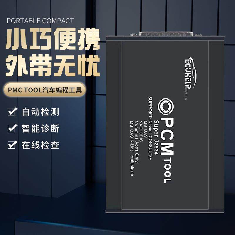 汽车诊断仪PMCTOOL汽车ECU电脑编程工具便携式汽车故障诊断仪,农用物资,其他肥料,淘宝优惠券,粉丝福利购,淘宝优惠卷