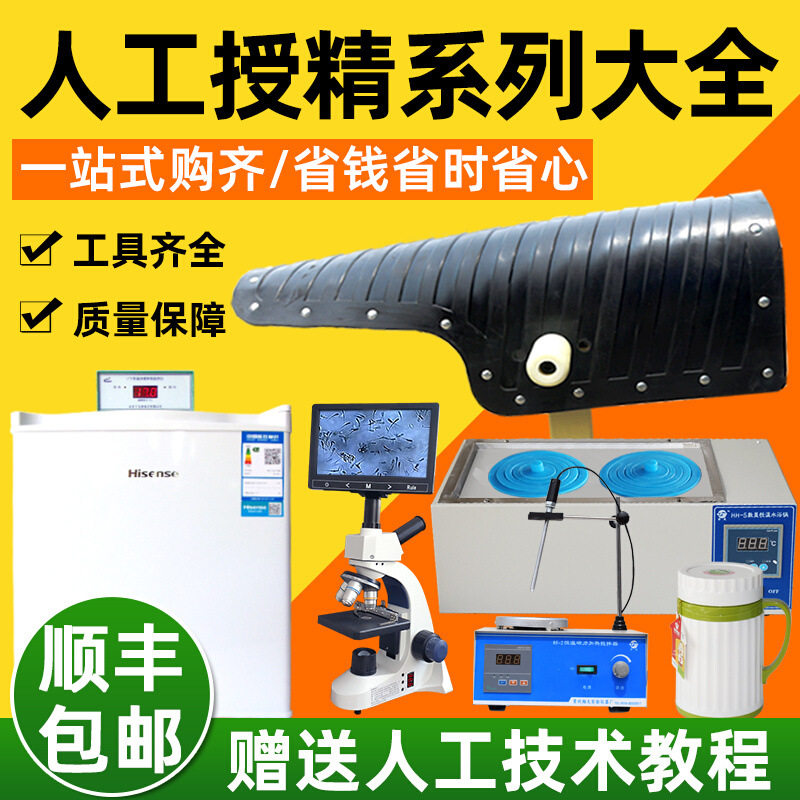 猪用人工授精设备假猪台显微镜稀释精液公猪采精架养殖场器材大全