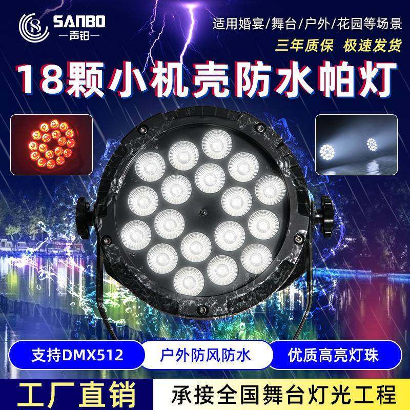 18颗LED全彩帕灯户外防水舞台演出婚庆染色灯酒吧直播间KTV氛围灯,农用物资,其他肥料,淘宝优惠券,粉丝福利购,淘宝优惠卷