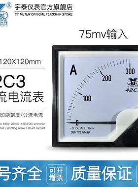 42C375mv直流电流表50/100/200/300/400A励磁安培表42c20中频120
