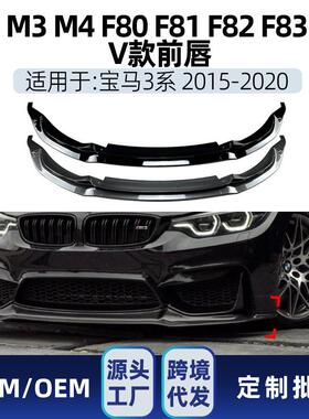 适用bmw宝马3系4系m3m4f80f82f832015-20前唇前铲改装件