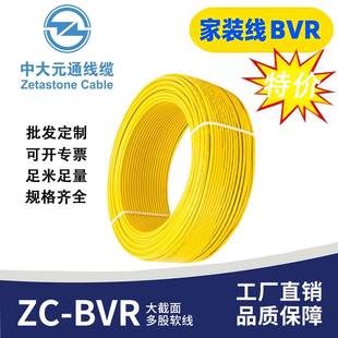 中大元通电线电缆国标BVR2.5/4/6平方单芯多股软电线家用铜芯电线