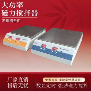 大容量大功率磁力搅拌器处理量15L大功率搅拌机实验室搅拌器