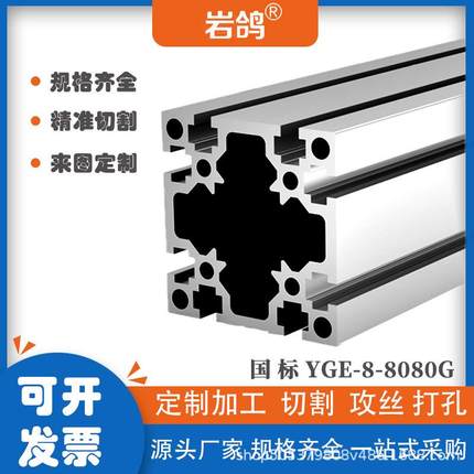 国标8080铝型材重型流水线工作台实验室吊顶8080铝型材