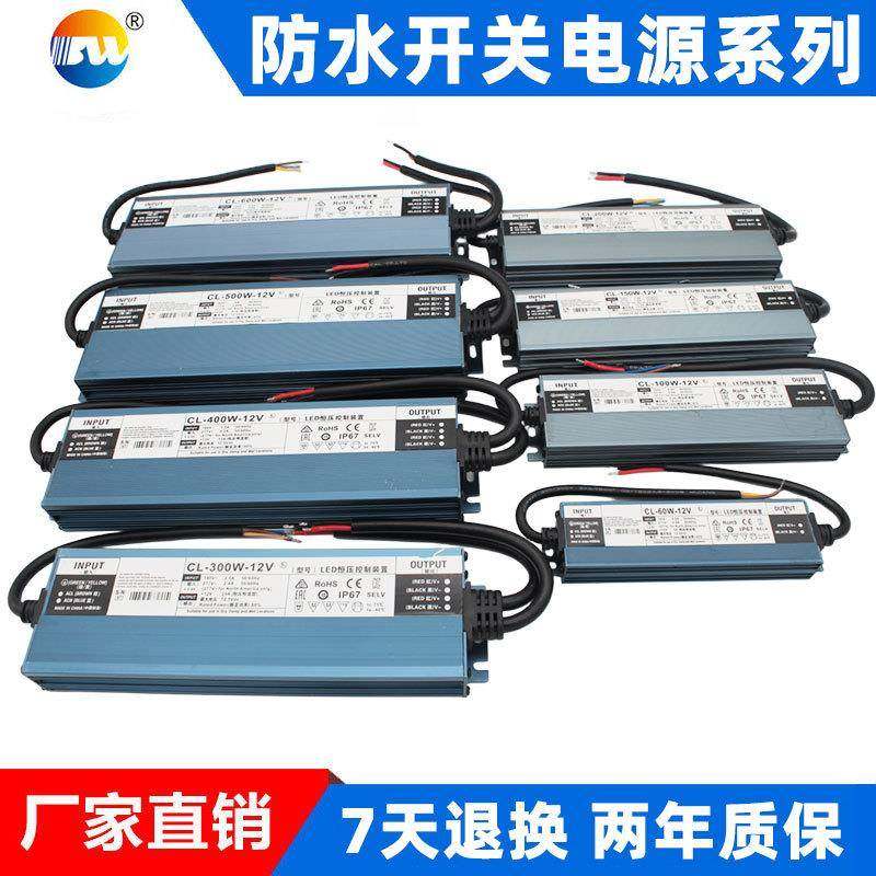 IP67防水LED12V24V开关电源恒压稳定直流12V24V电源直销