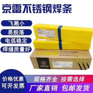 GES309 308 GES316现货 GES 京雷不锈钢焊条全系列规格齐全A102