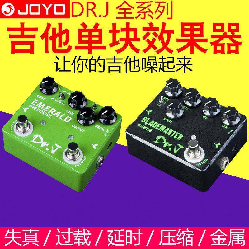 JOYO卓乐DR.J系列电吉他效果器电贝斯di盒效果器过载单块效果器