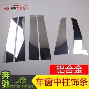 深圳车涯适用于2020款 饰条铝合金6件套 奔驰B级配件车窗中柱装