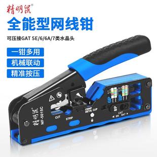 精明鼠NF 8P多功能省力剪线 5015C网线钳网线电话水晶头压线钳6P