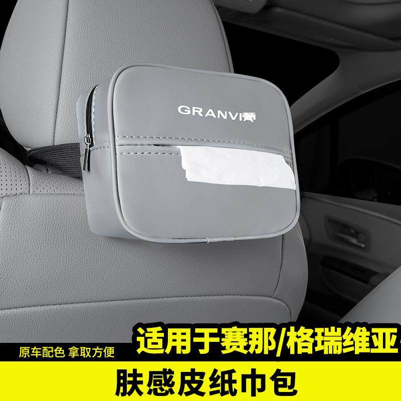 适用于丰田赛那皮革纸巾包挂式改装饰格瑞维亚汽车专用品塞纳配件,节庆用品/礼品,新娘配件,淘宝优惠券,粉丝福利购,淘宝优惠卷