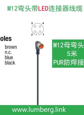lumberg隆堡3芯M12弯头带灯信号线RKWT/LEDA4-3-260/5M带LED